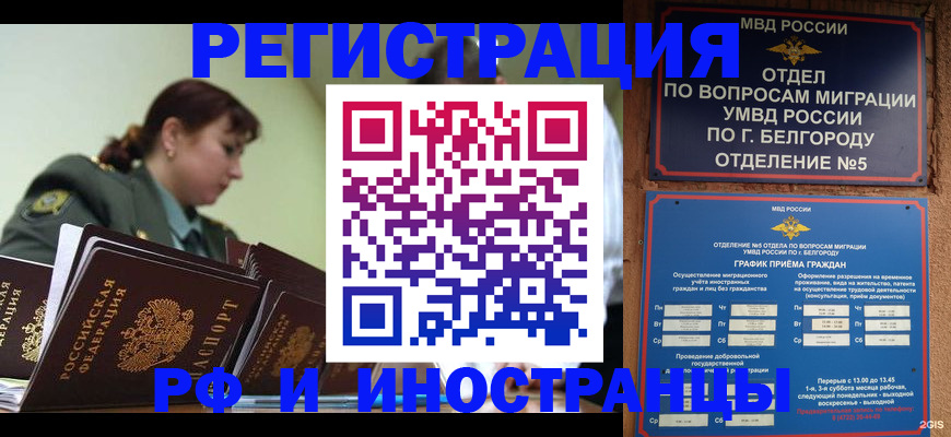 временная регистрация недорого в Реже